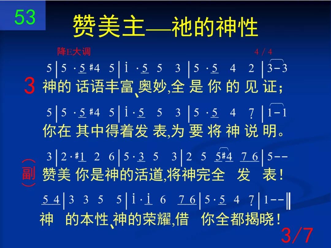 D53哦主你是神的活道(图3)
