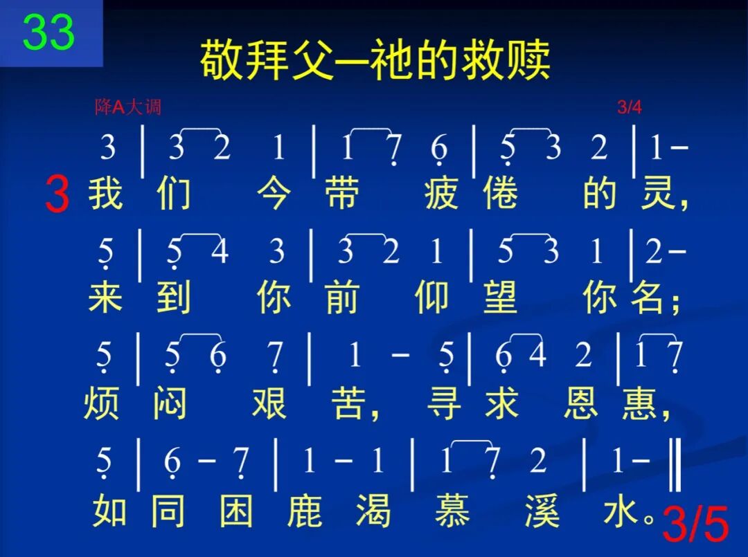 D33父神阿你在羔羊里(图3)