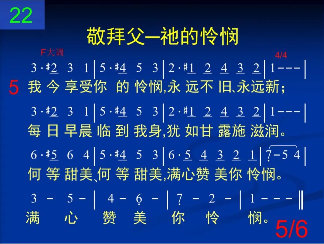 D22父我赞美你的怜悯(图5)