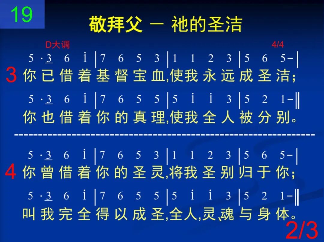 D19圣父我们向你下拜(图2)