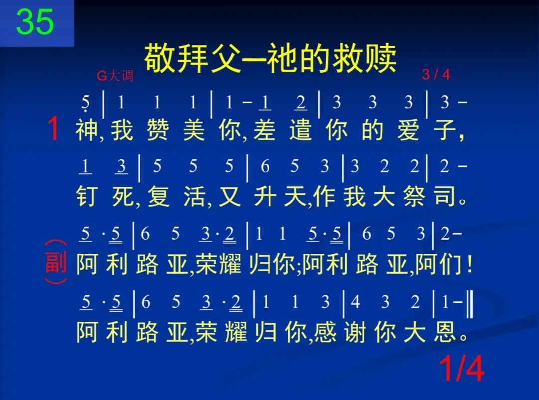 D35神我赞美你差遣你的爱子