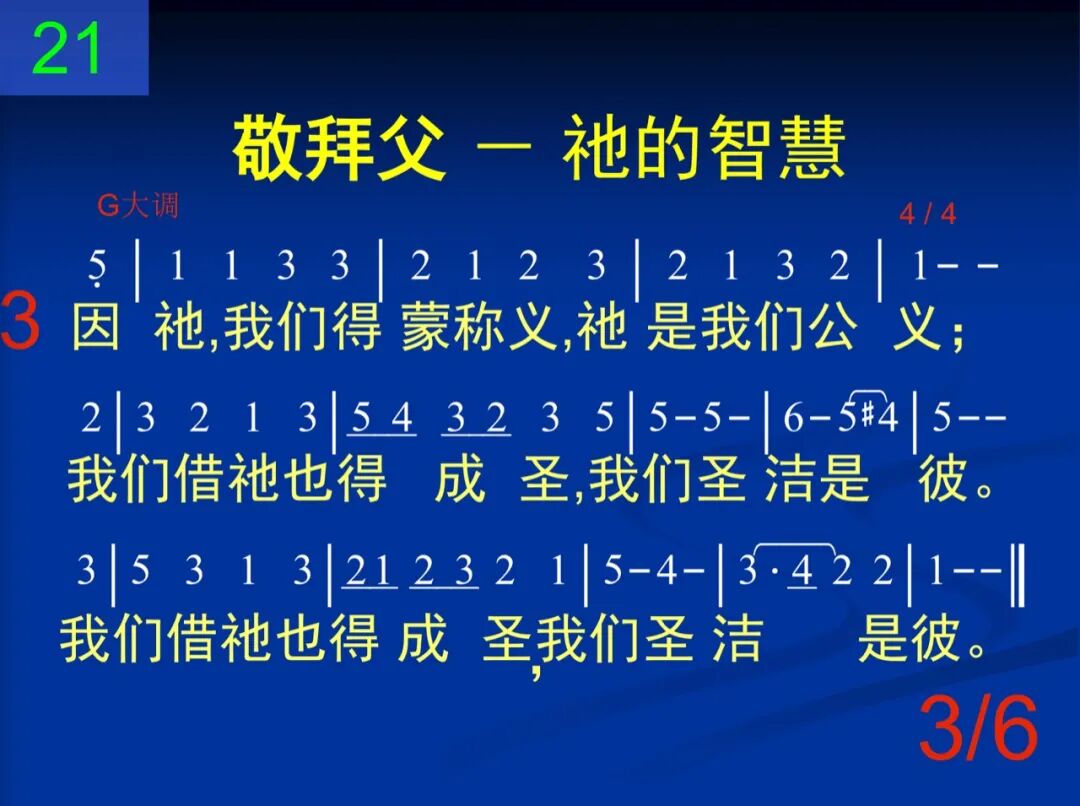 D21父你智慧同你恩典(图3)