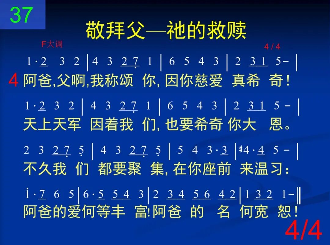 D37阿爸父阿我们现在(图4)