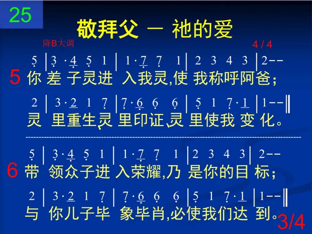 D25父啊你赐何等慈爱(图3)
