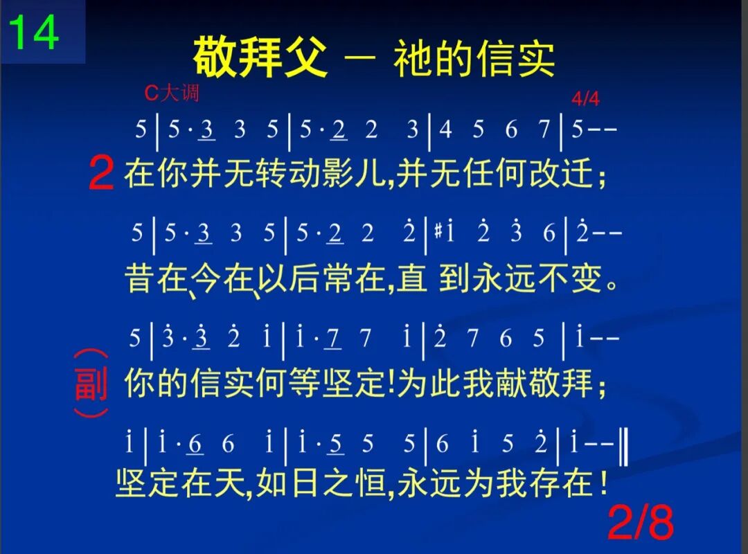 D14父神你是何等信实(图2)