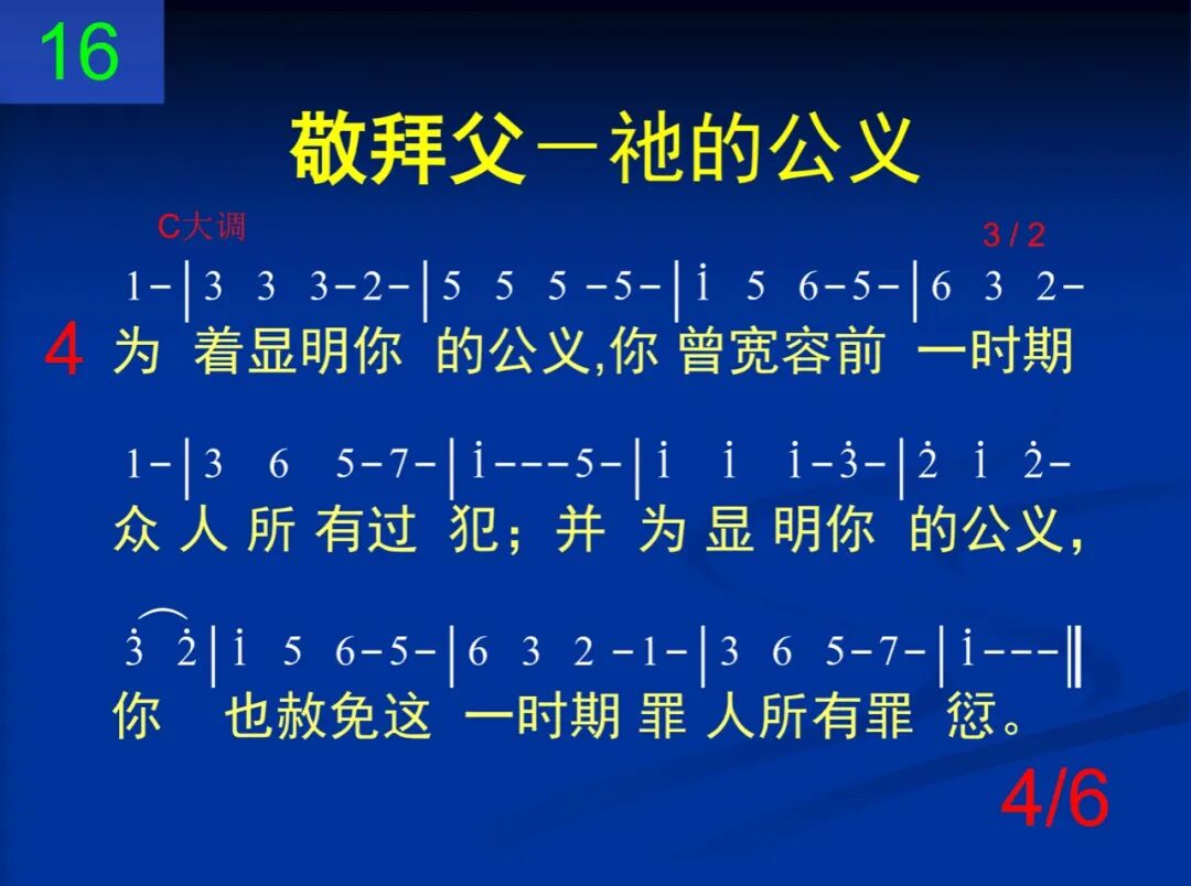 D16我们赞赏你的公义(图4)