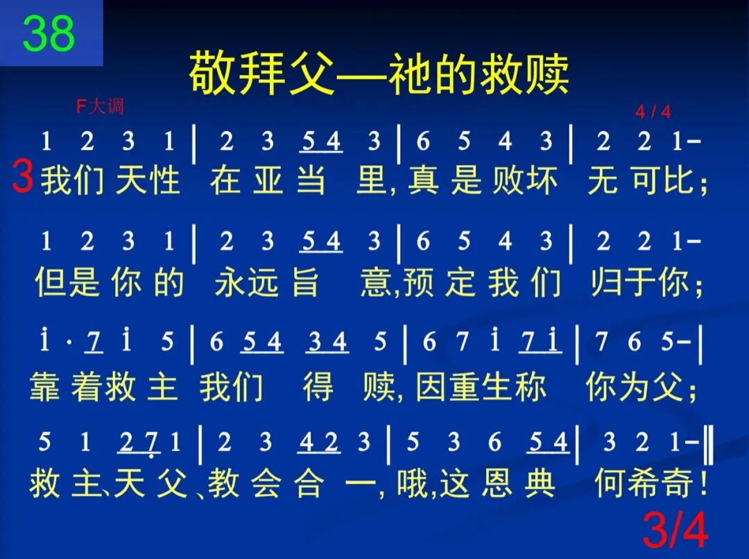 D38阿爸我们来颂赞你(图3)