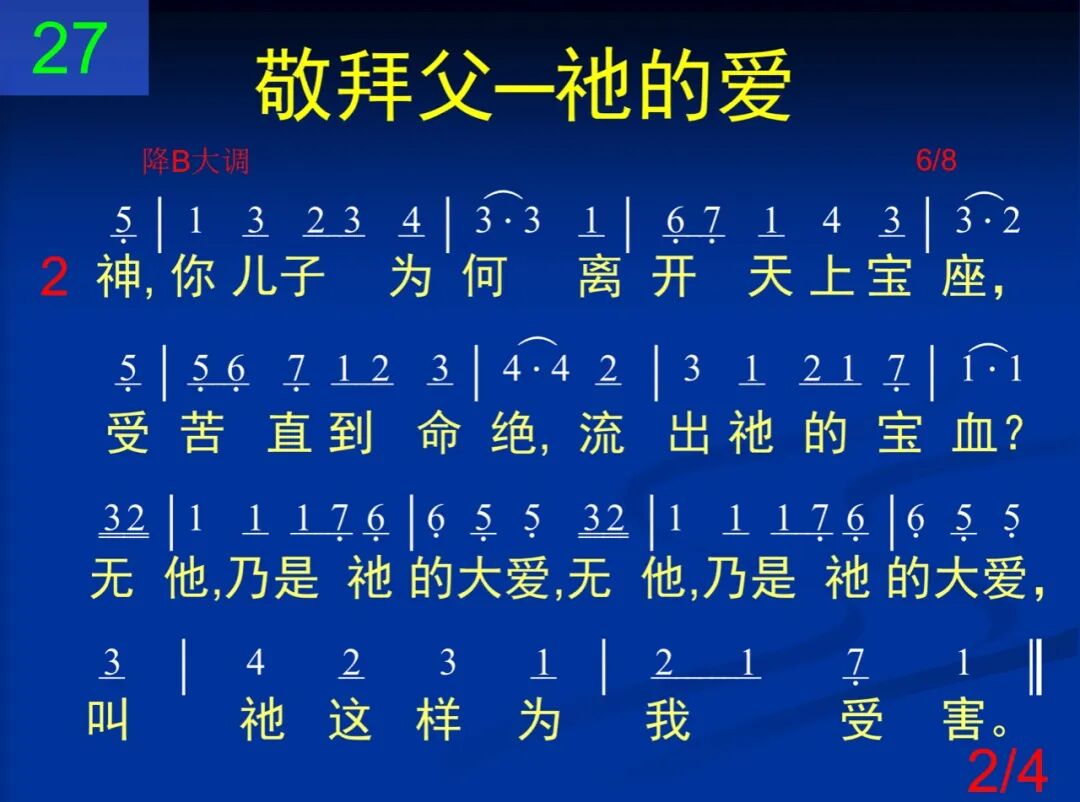 D27神阿你为何故赐下耶稣基督(图2)