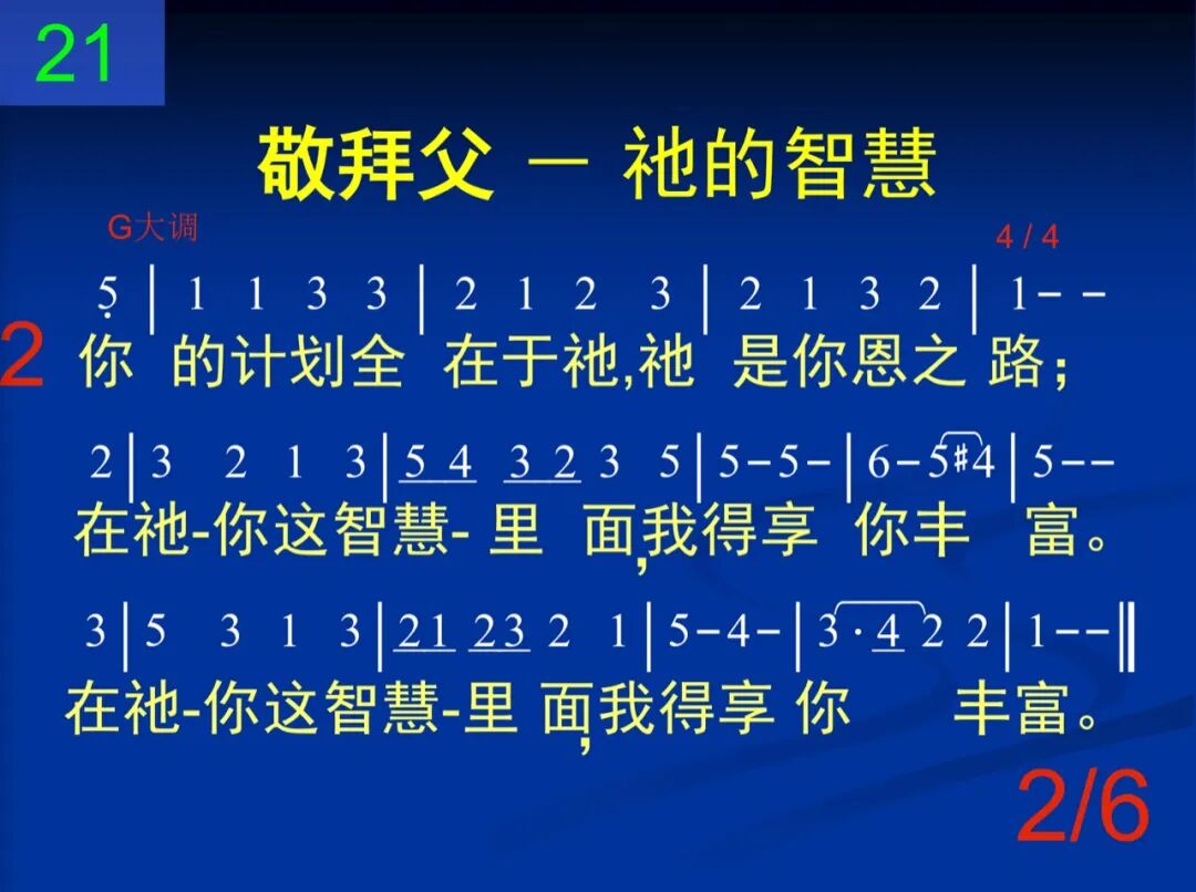 D21父你智慧同你恩典(图2)