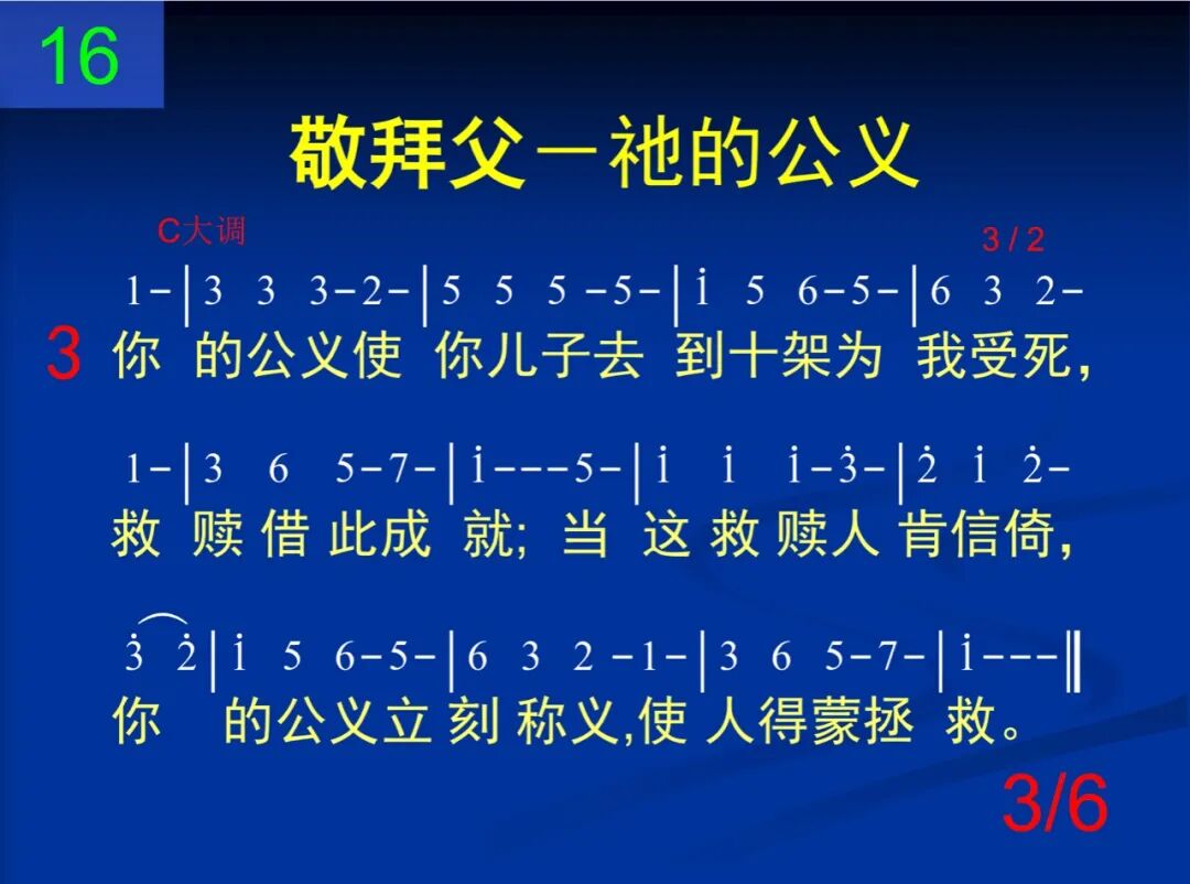 D16我们赞赏你的公义(图3)