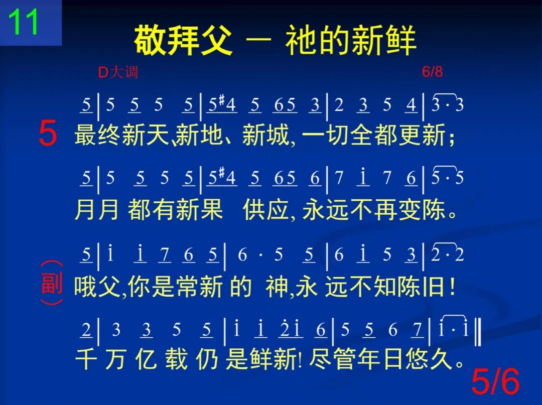 D11父神你如青翠松树(图5)