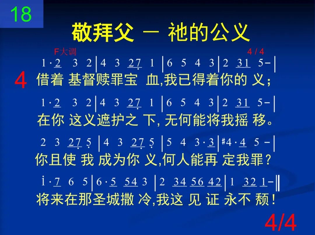 D18父神为着你的公义(图4)
