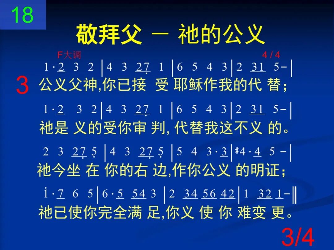 D18父神为着你的公义(图3)