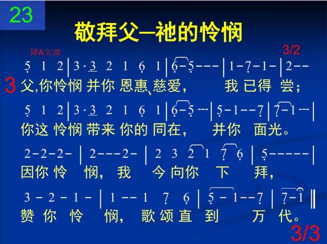 D23父你怜悯已向我们显明(图3)