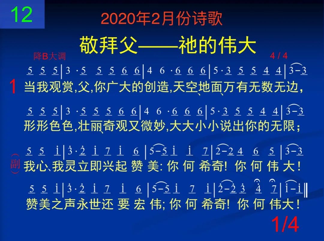 D12当我观赏父你广大的创造