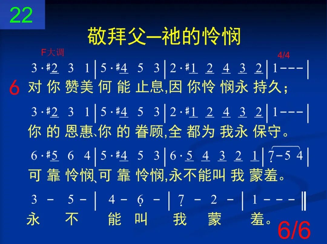 D22父我赞美你的怜悯(图6)