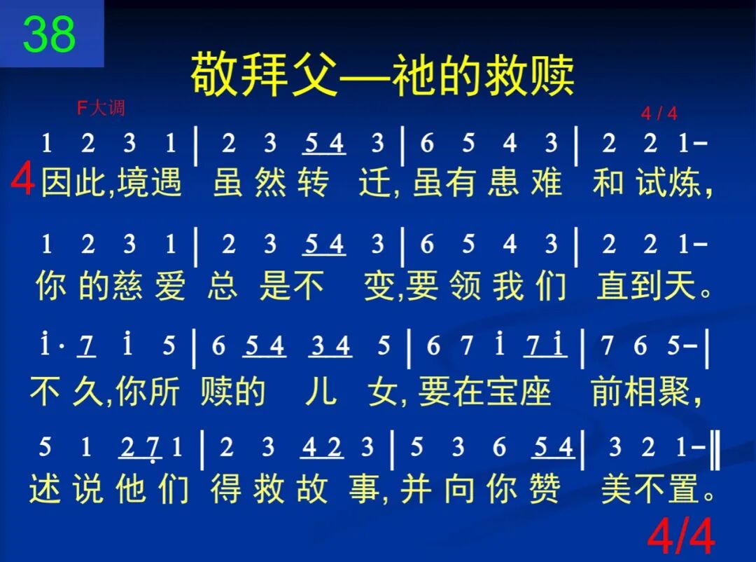 D38阿爸我们来颂赞你(图4)