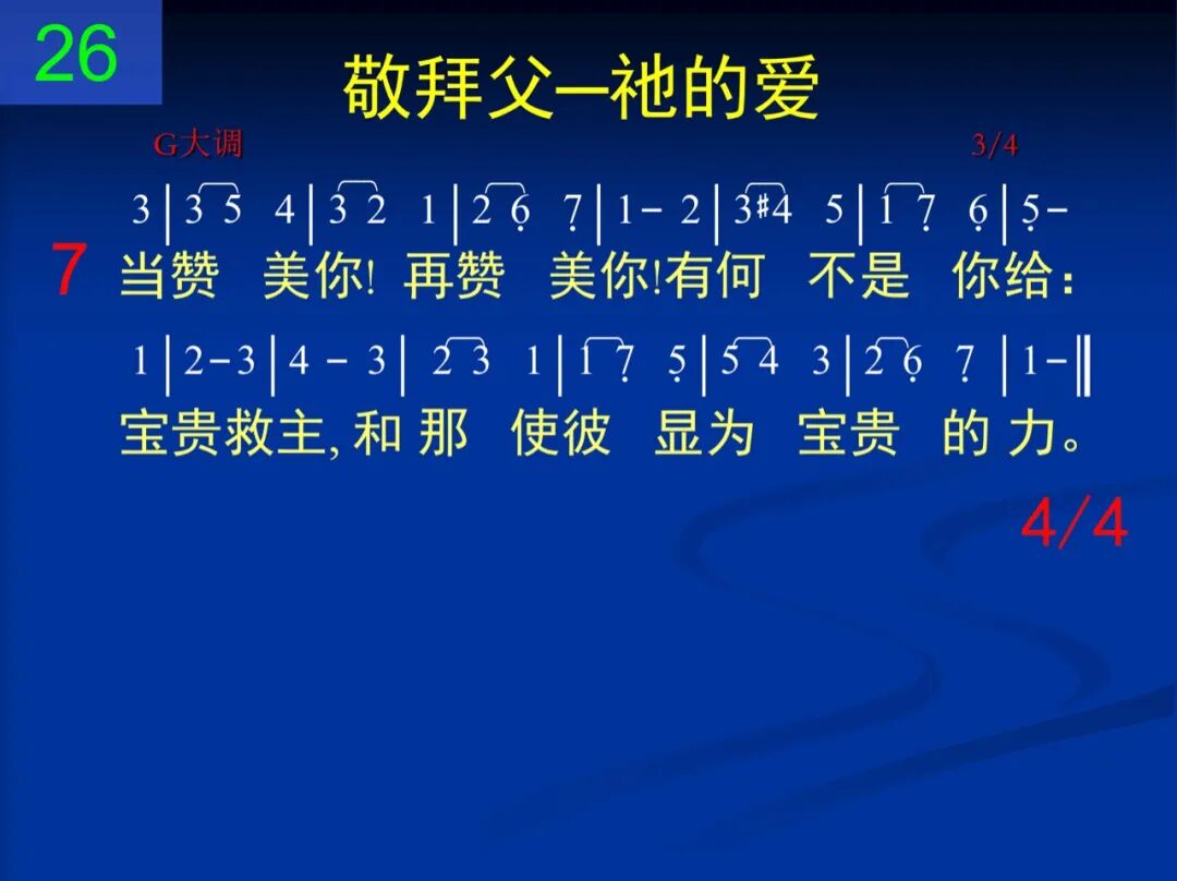 D26你爱所给虽然甚多(图4)