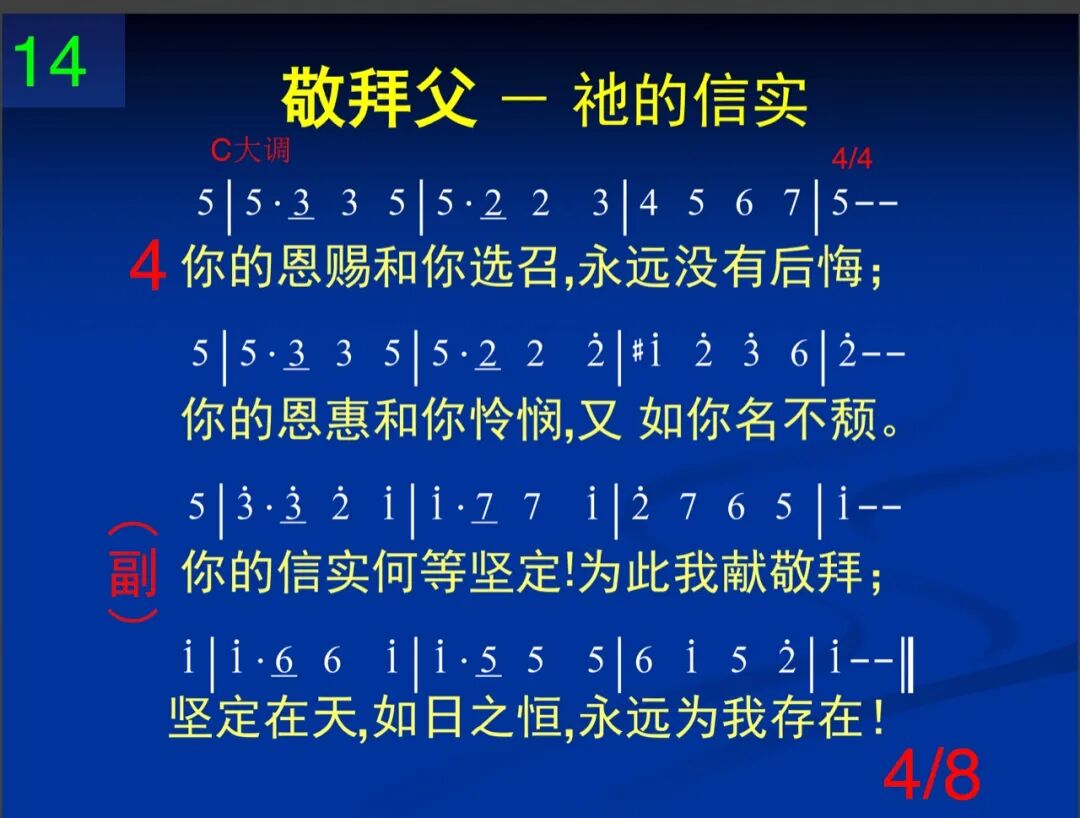 D14父神你是何等信实(图4)