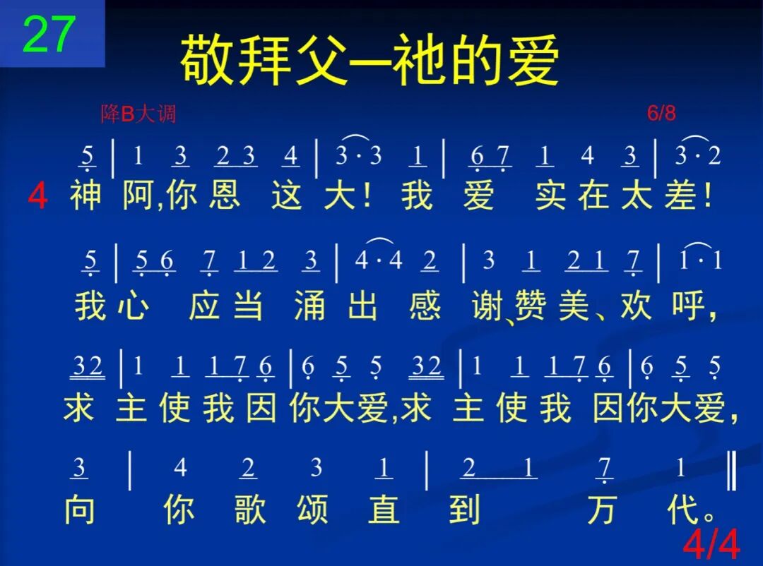 D27神阿你为何故赐下耶稣基督(图4)