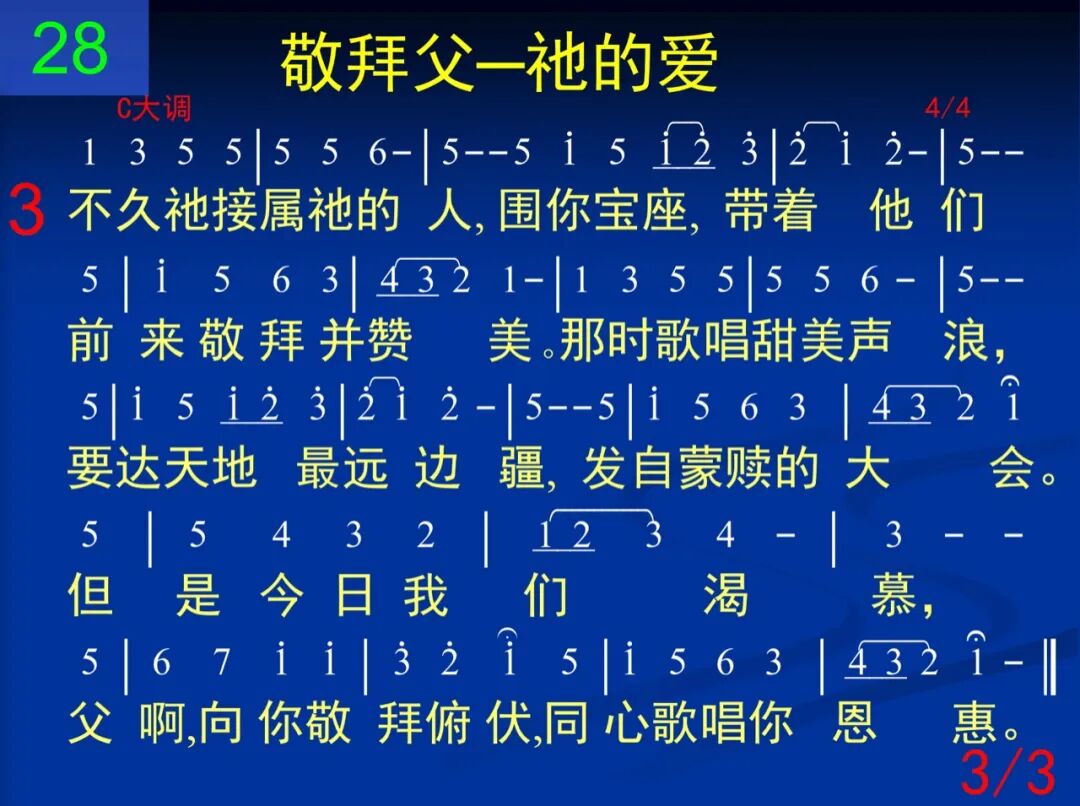 D28神哪你在圣所之内(图3)