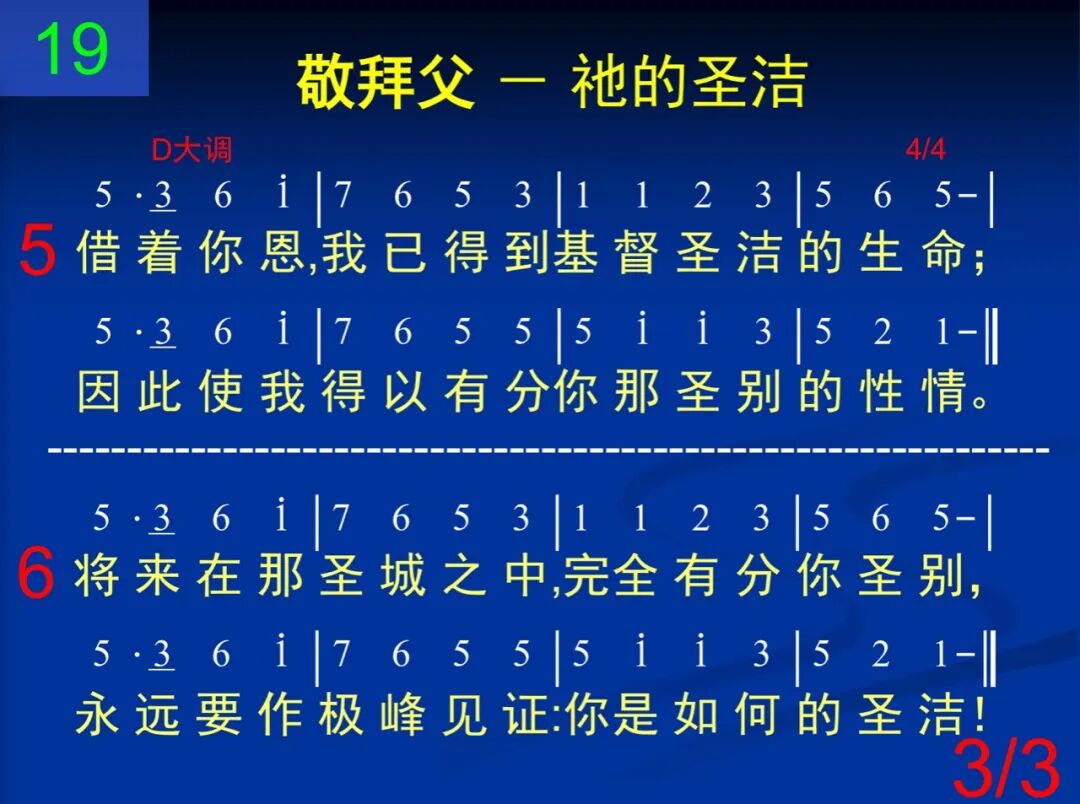 D19圣父我们向你下拜(图3)