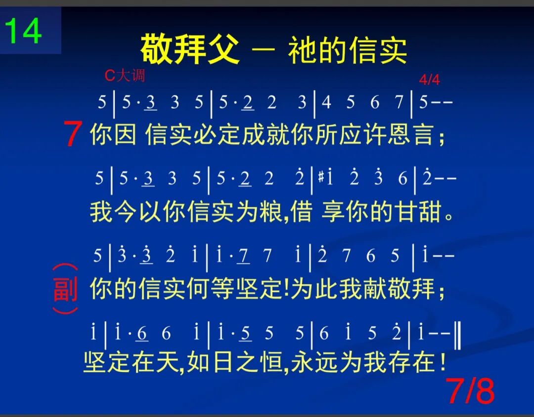 D14父神你是何等信实(图7)
