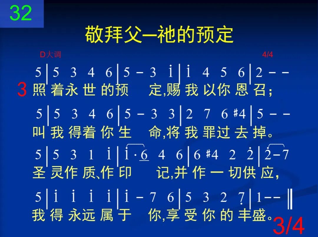 D32荣耀父神赞美你(图3)