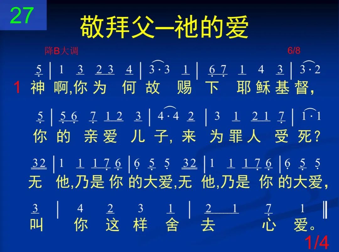 D27神阿你为何故赐下耶稣基督