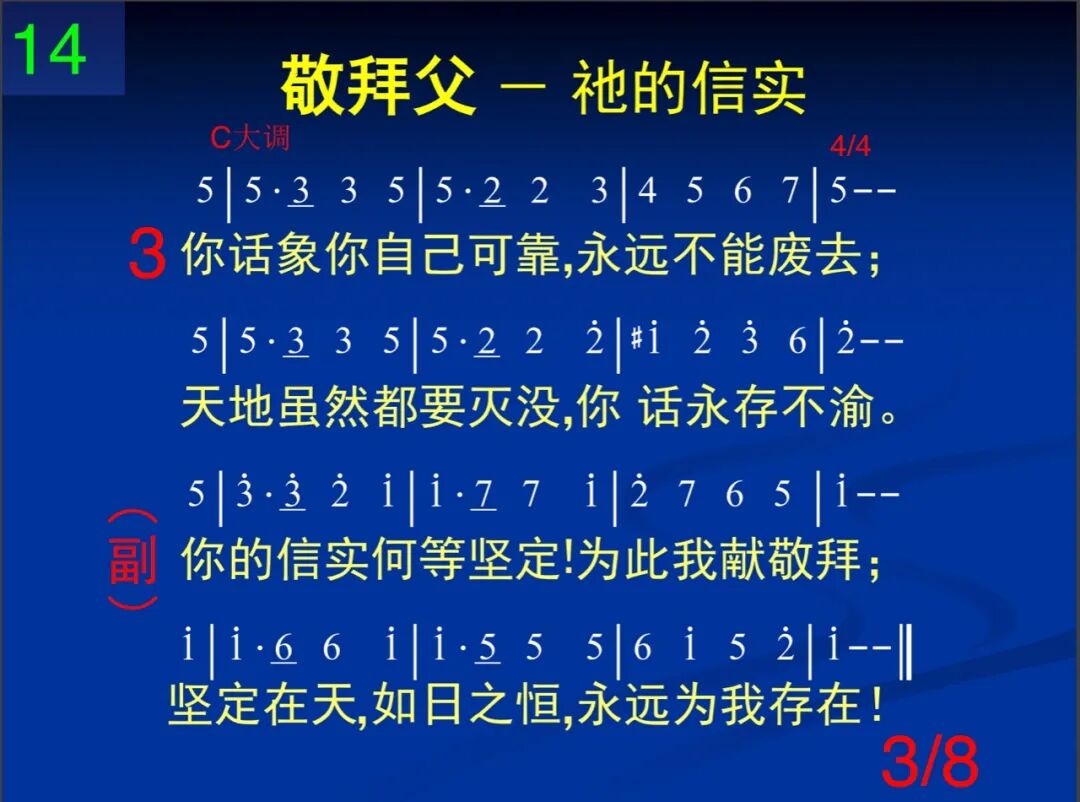 D14父神你是何等信实(图3)