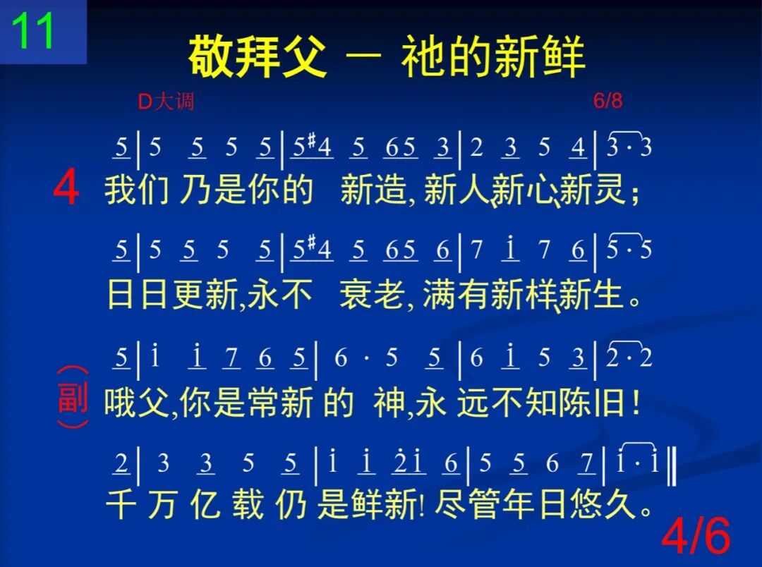 D11父神你如青翠松树(图4)