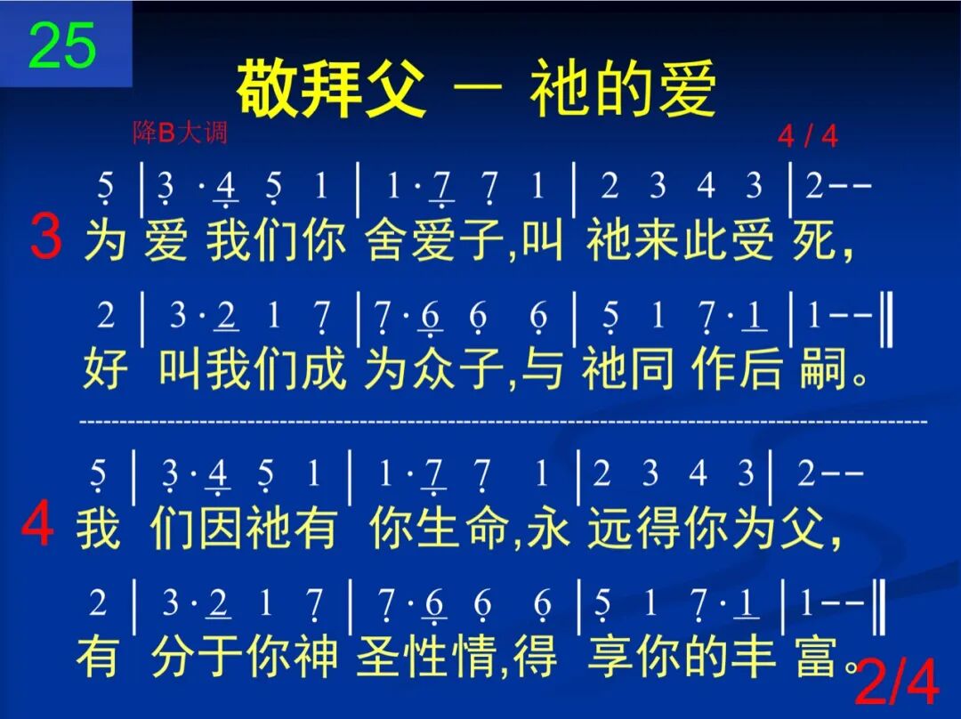 D25父啊你赐何等慈爱(图2)