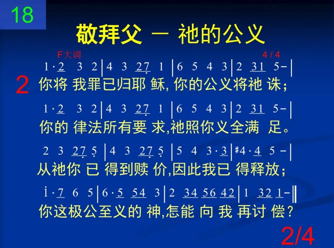 D18父神为着你的公义(图2)