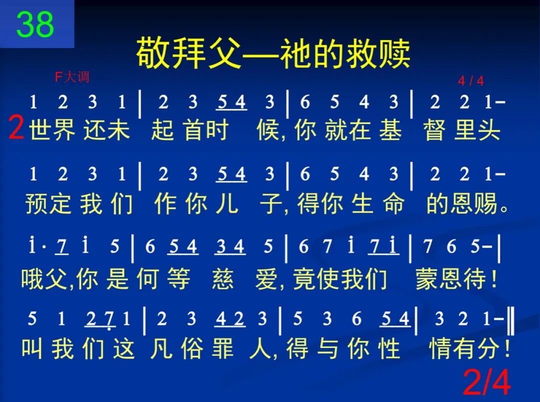 D38阿爸我们来颂赞你(图2)