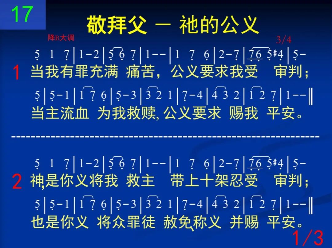 D17当我有罪充满痛苦