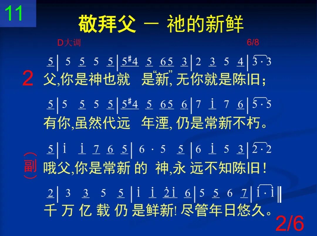 D11父神你如青翠松树(图2)