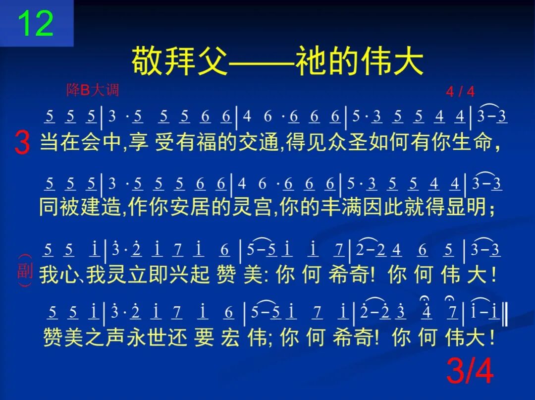 D12当我观赏父你广大的创造(图3)