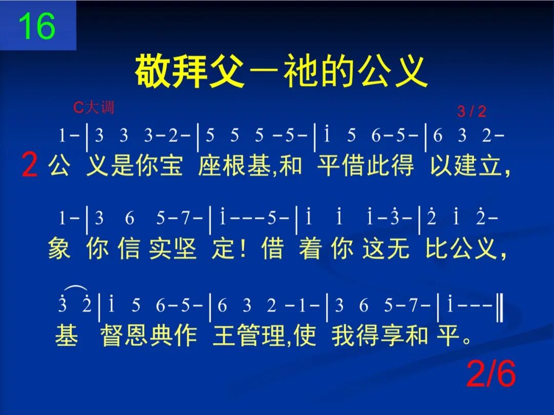 D16我们赞赏你的公义(图2)