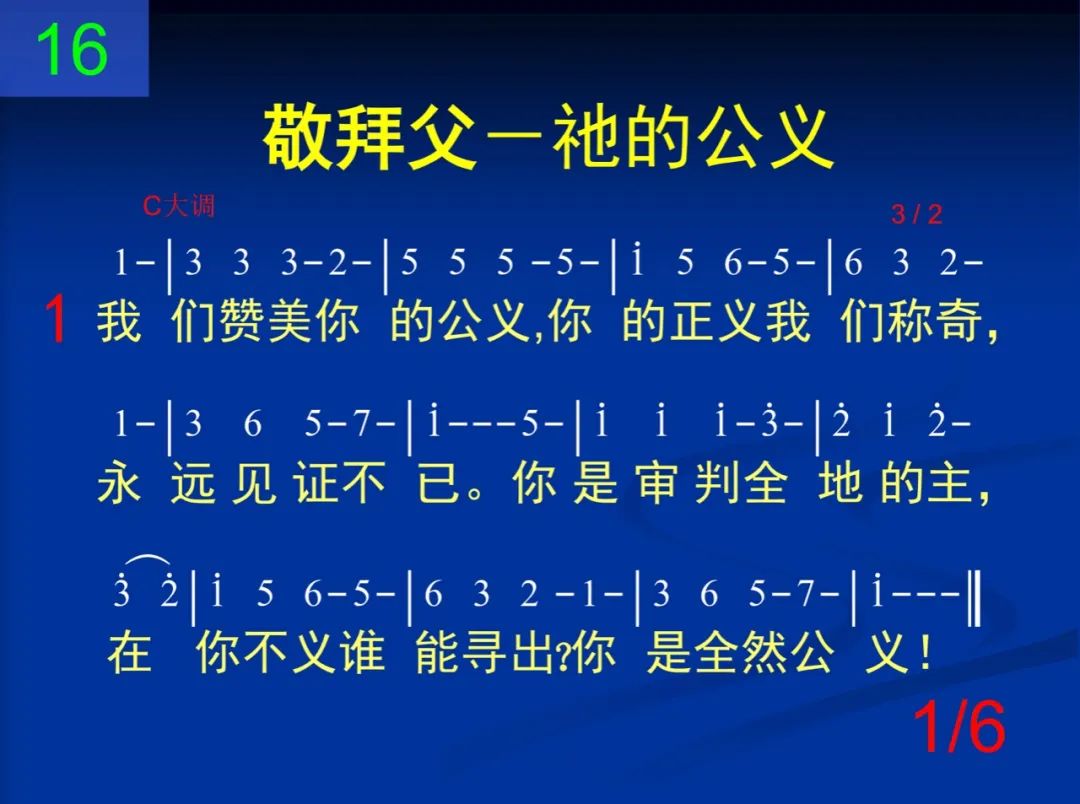 D16我们赞赏你的公义