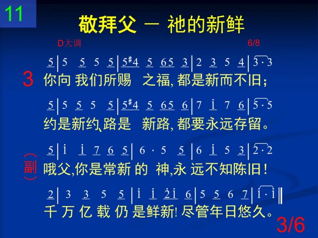 D11父神你如青翠松树(图3)