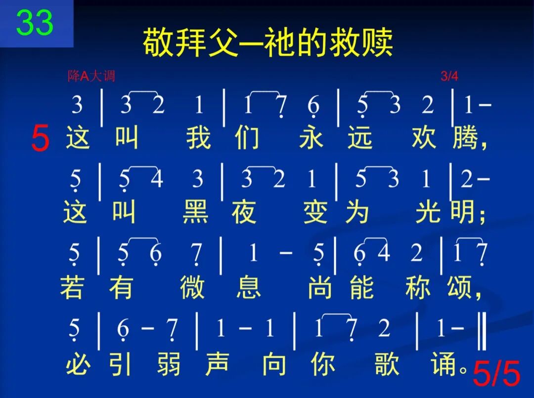 D33父神阿你在羔羊里(图5)