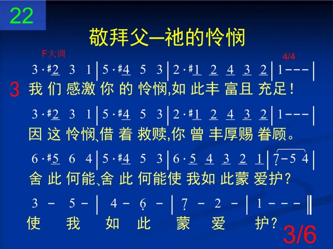 D22父我赞美你的怜悯(图3)