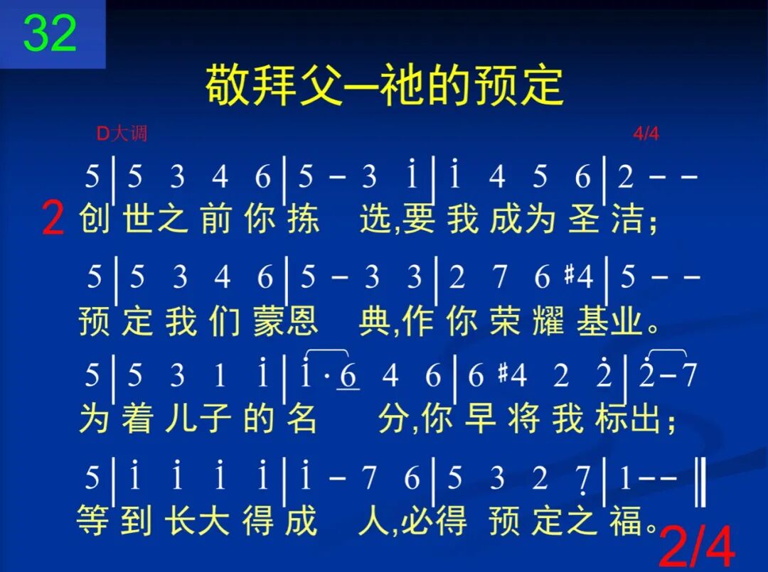 D32荣耀父神赞美你(图2)