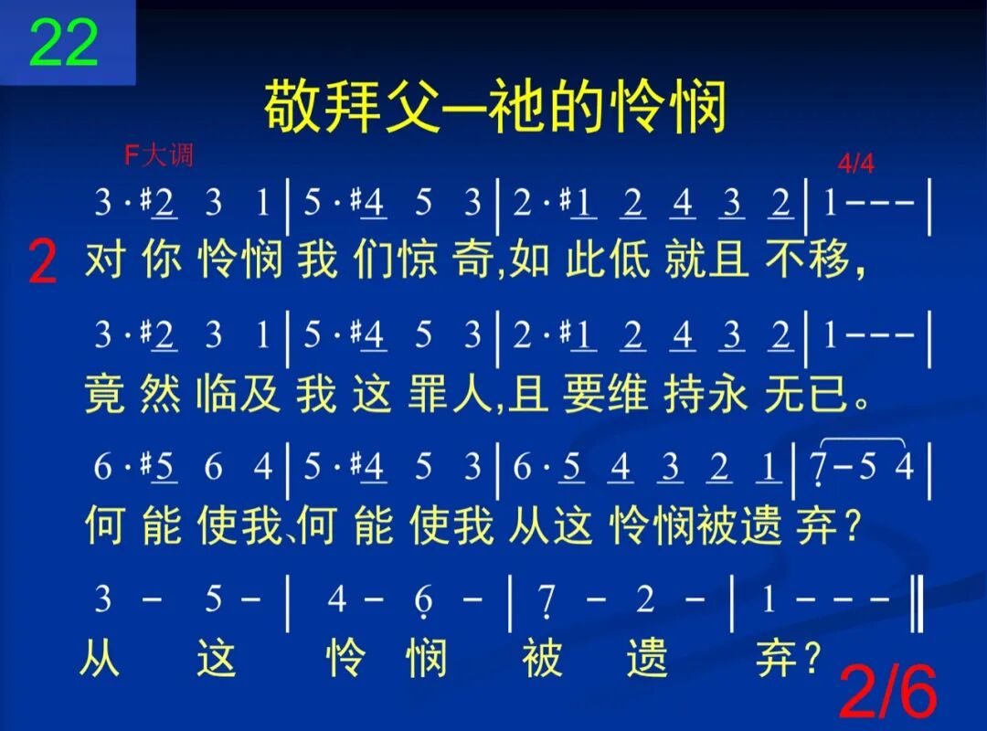 D22父我赞美你的怜悯(图2)