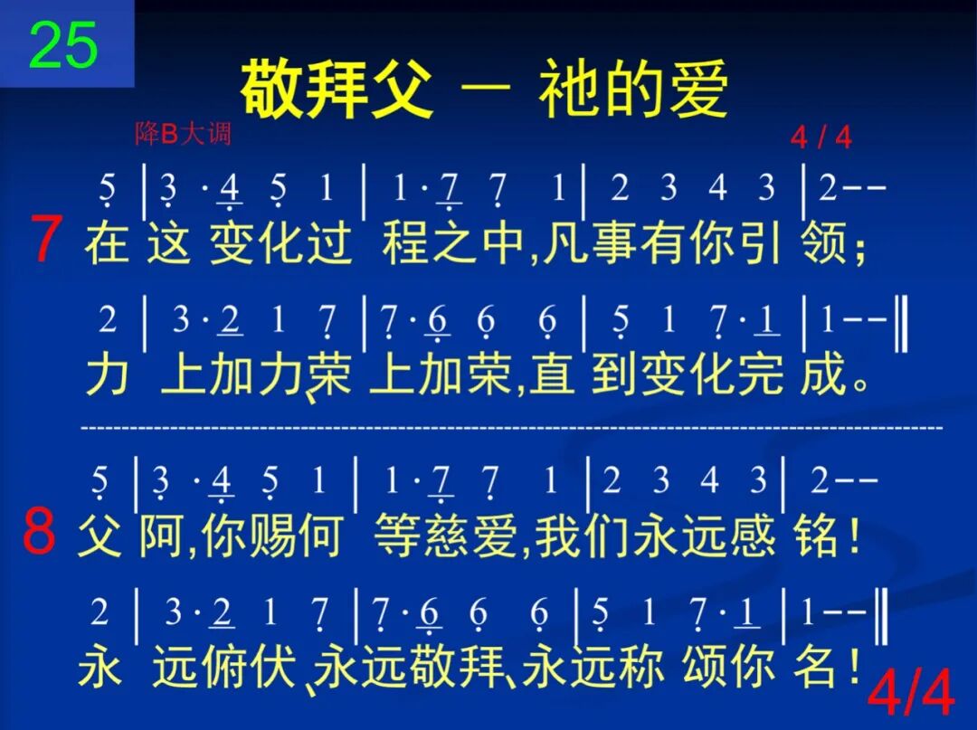 D25父啊你赐何等慈爱(图4)