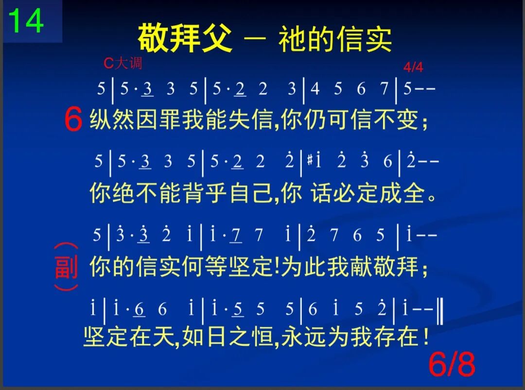 D14父神你是何等信实(图6)