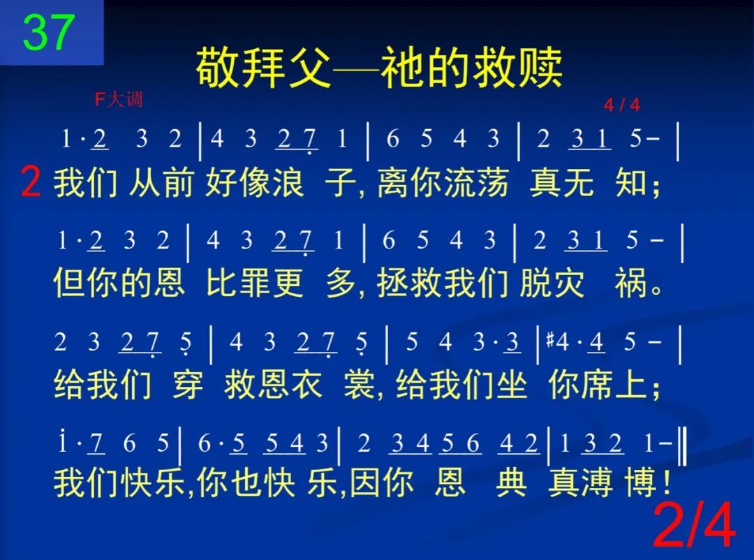 D37阿爸父阿我们现在(图2)