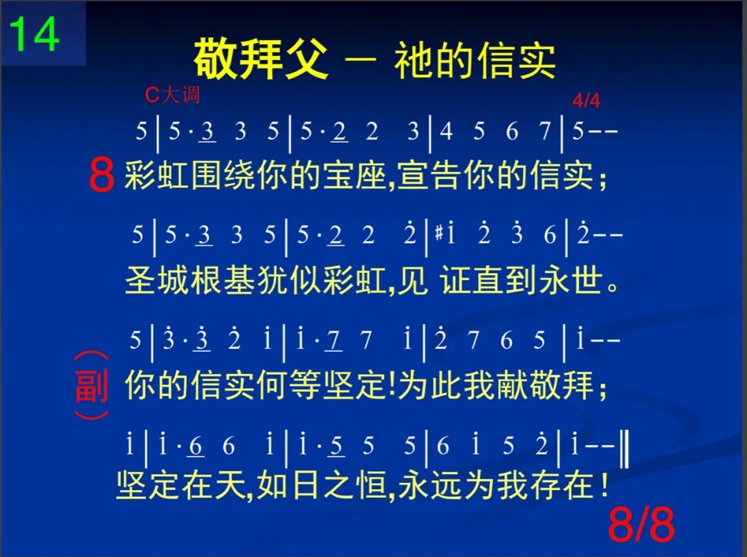 D14父神你是何等信实(图8)