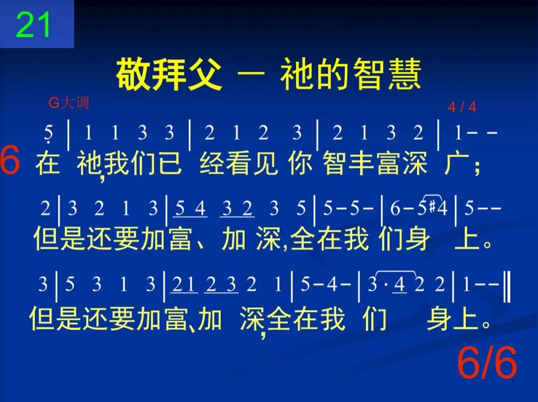 D21父你智慧同你恩典(图6)