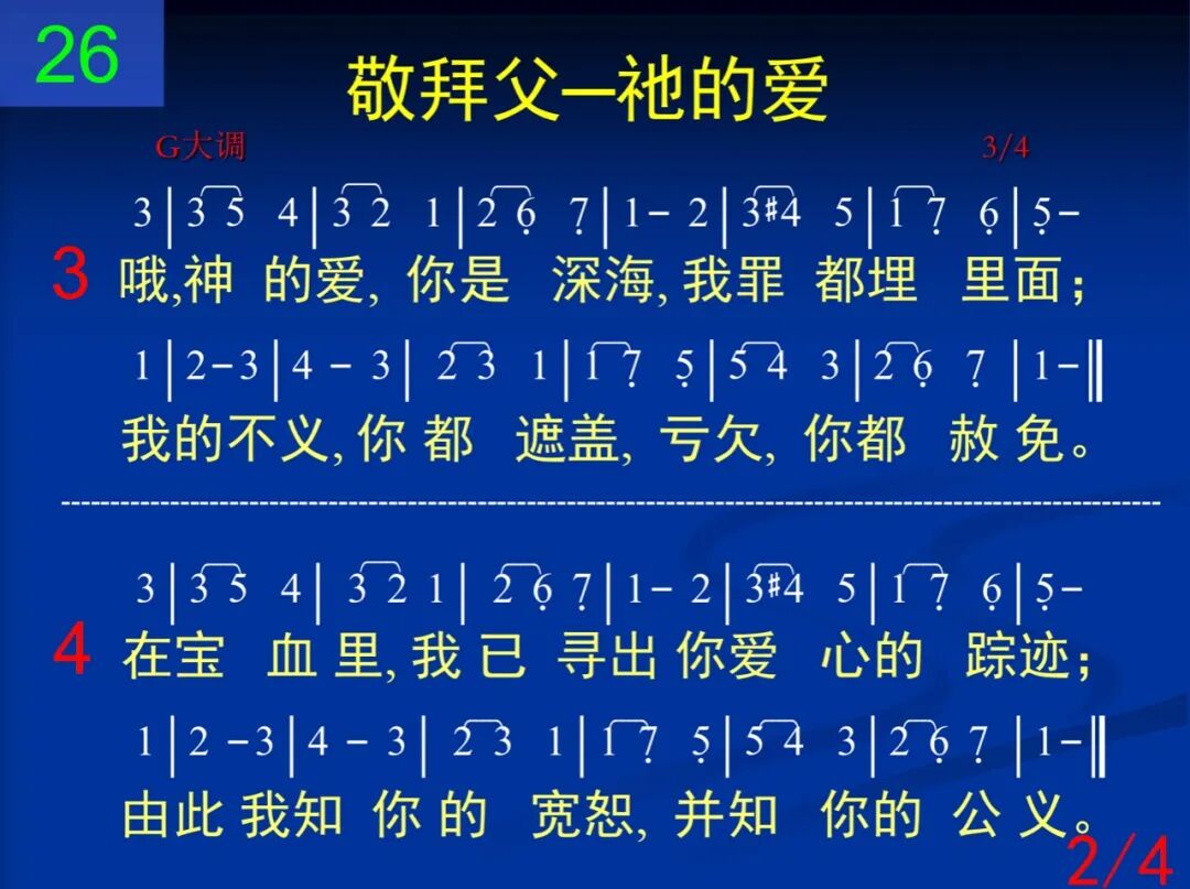 D26你爱所给虽然甚多(图2)